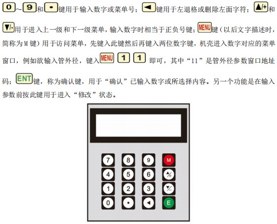 水超聲波流量計按鍵面板說明圖